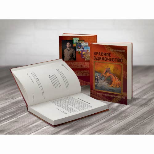 Красное Одиночество Красное Одиночество