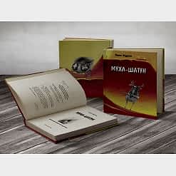 Муха-шатун Муха-шатун