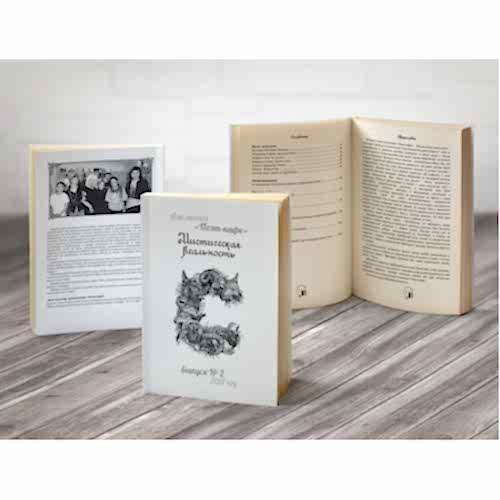 альманах "Поэт-кафе" № 2 "Мистическая реальность" альманах "Поэт-кафе" № 2 "Мистическая реальность"