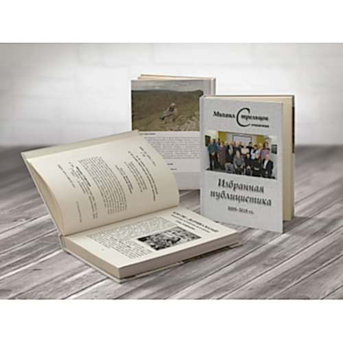 Избранная публицистика 2009-2015 гг. Избранная публицистика 2009-2015 гг.