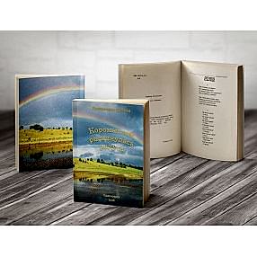 Коромыслом раскинулась радуга Коромыслом раскинулась радуга