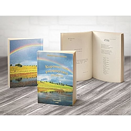 Коромыслом раскинулась радуга Коромыслом раскинулась радуга