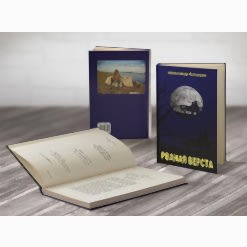 Рваная верста Рваная верста