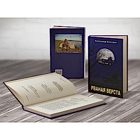 Рваная верста Рваная верста