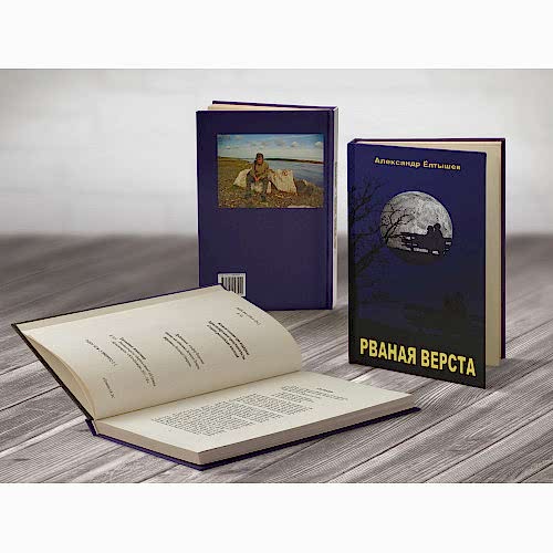 Рваная верста Рваная верста