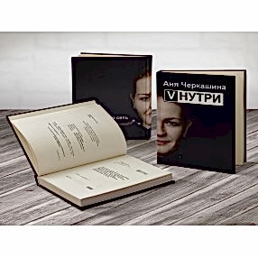 Vнутри Vнутри